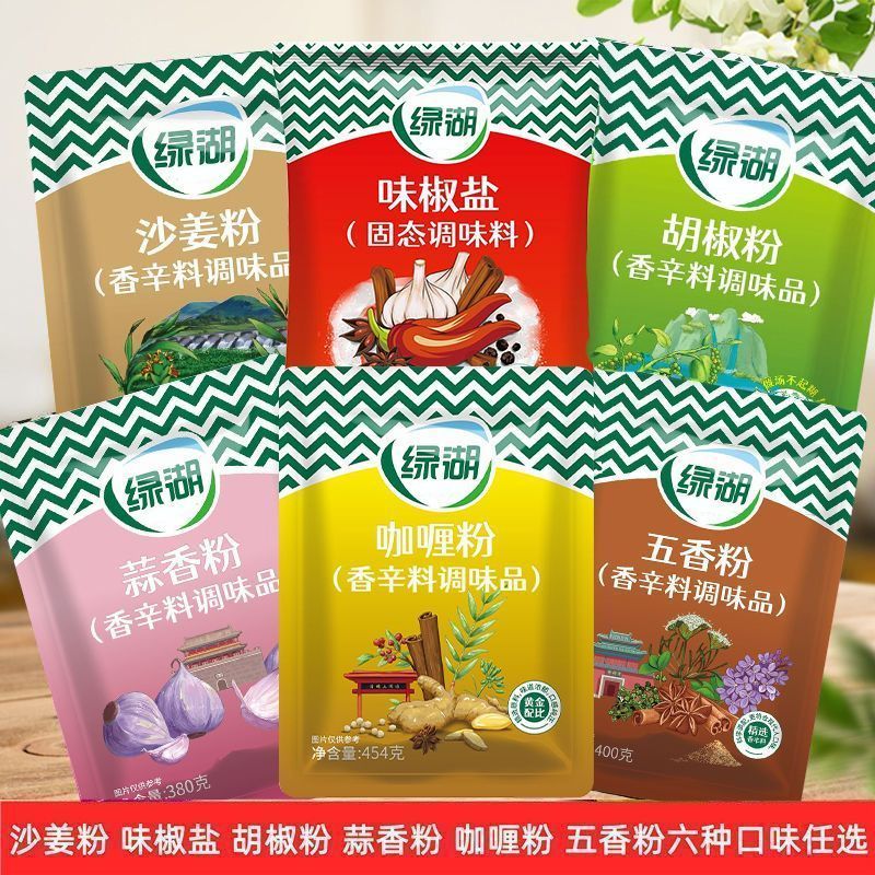 2-3天到货 - 绿湖胡椒粉沙姜粉五香粉味椒盐咖喱粉蒜香粉任选袋装调味料餐饮