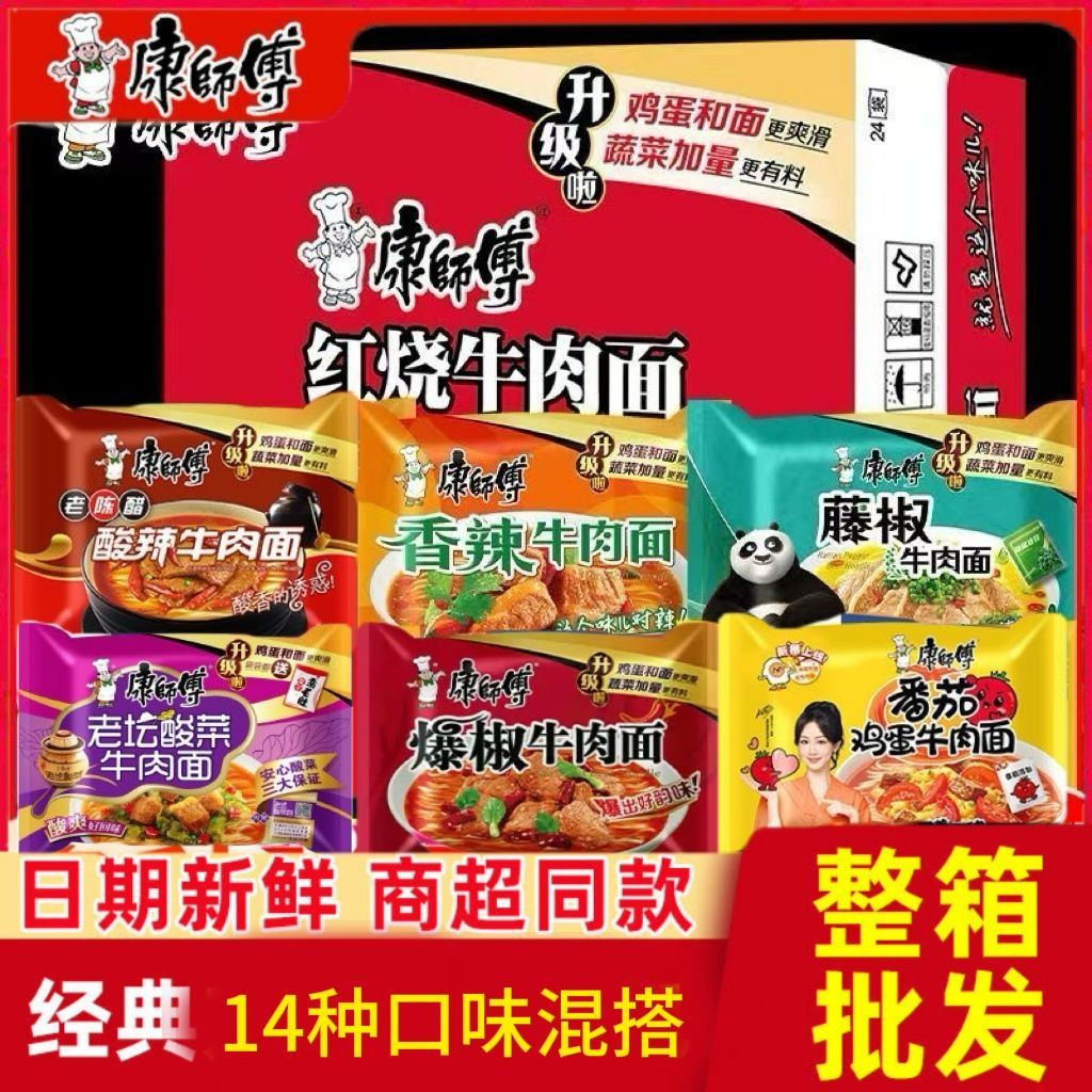 3-5天到货 康师傅方便面整箱批发泡面袋装经典红烧香辣牛肉面24速食口味