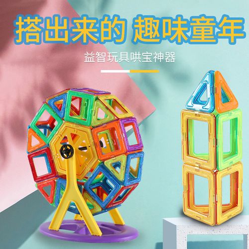 Children's magnetic building block set