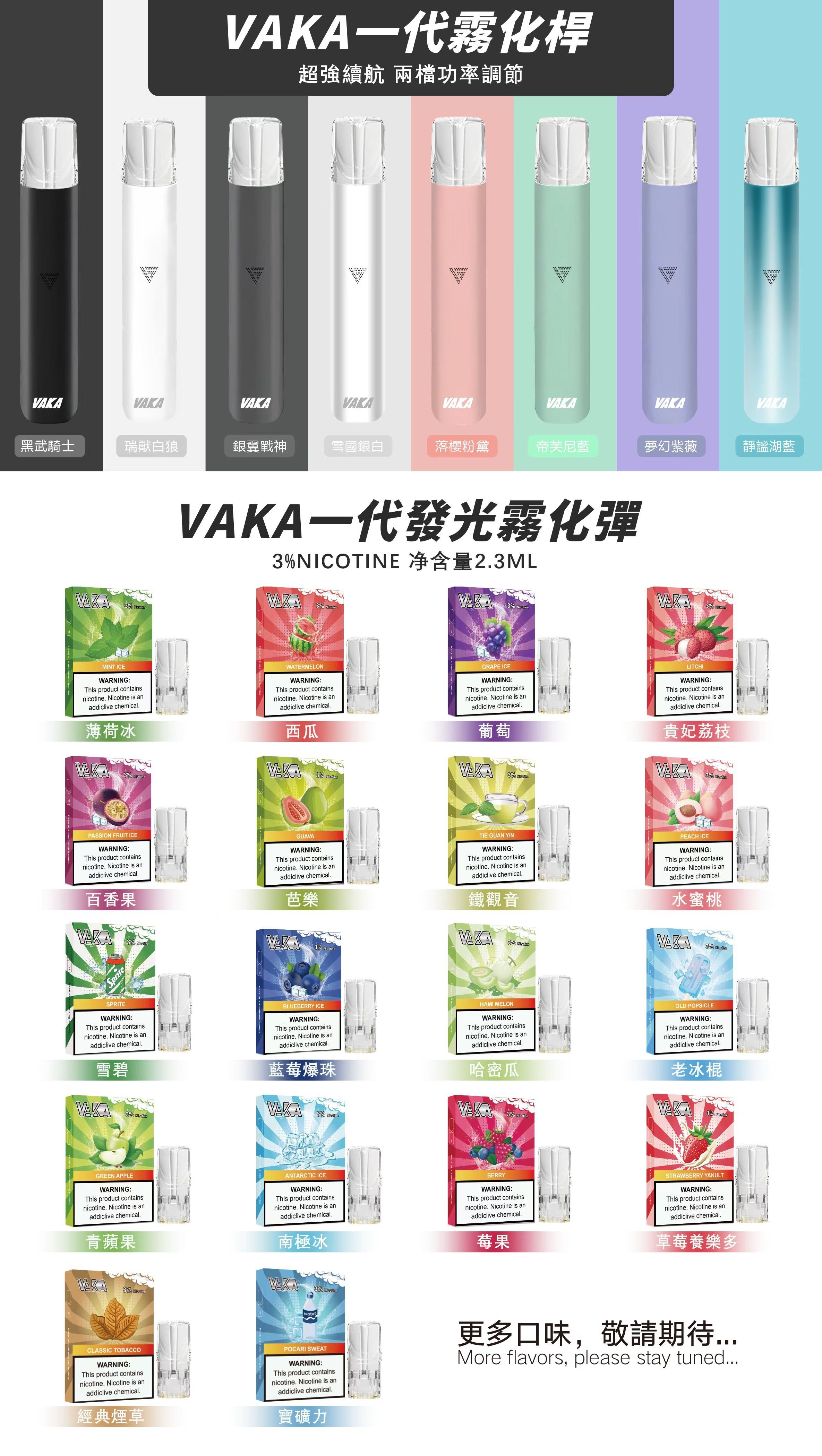 限時活動-【vaka一代煙彈】購買6盒送VAKA煙蛋1盒 /購買8盒送VAKA主機一隻或者煙彈1盒，通配一代relx/sp2一代主機