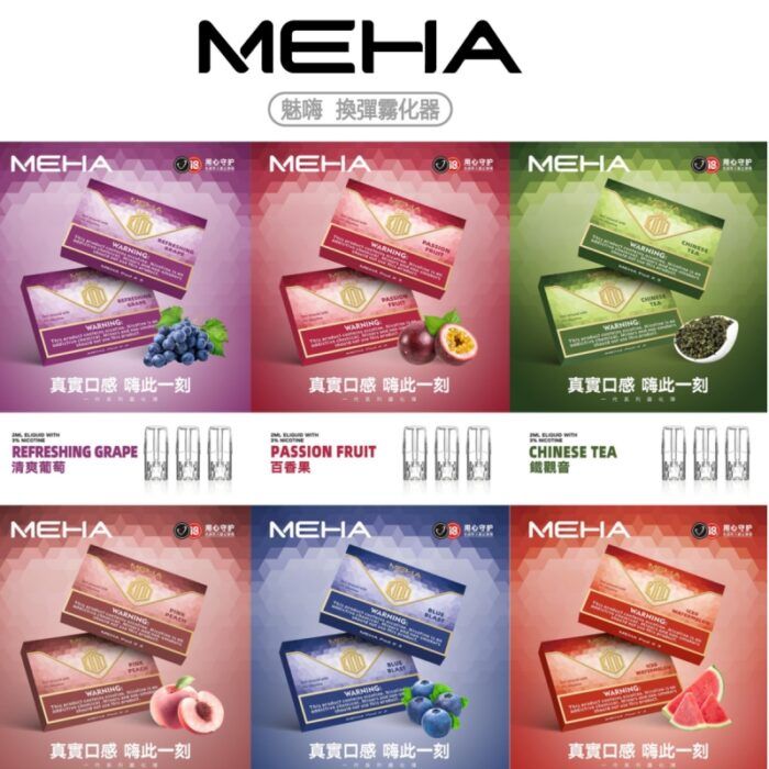 MEHA魅嗨煙彈 一代通用