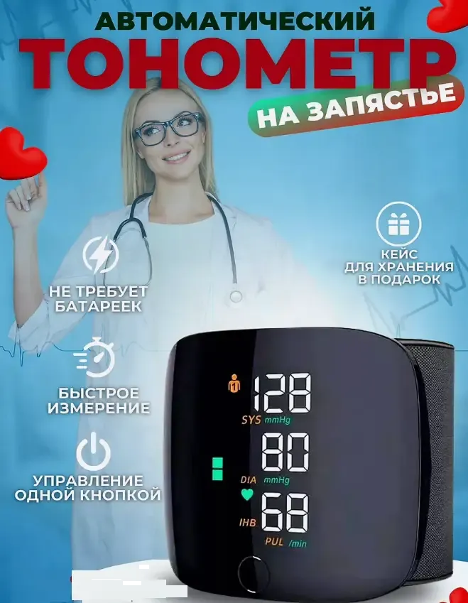 Blood Pressure Monitor
