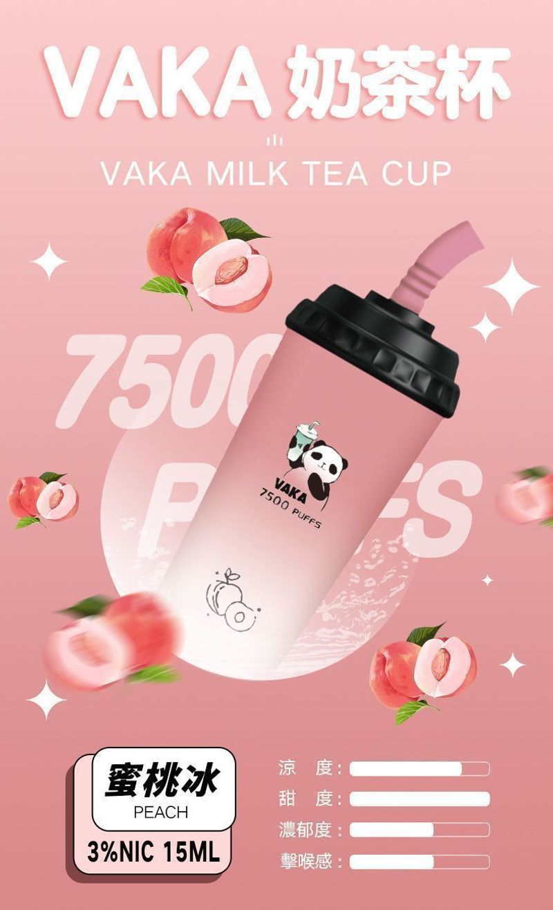 VAKA拋棄式電子煙 奶茶杯7500口 可充電順滑 爆款設備推薦