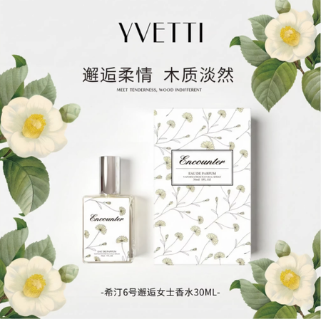 希汀邂逅平價香水女士持久淡香學生約會通勤女生清新自然官方正品