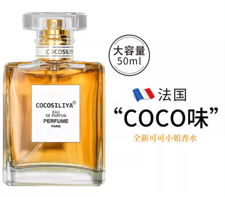 COCOSILIYA可可小姐香水男女士72小時持久留香淡香官方旗艦店正品