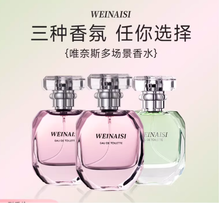 唯奈斯粉色邂逅香水女持久留香正品官方旗艦店通勤必備禮物淡香水