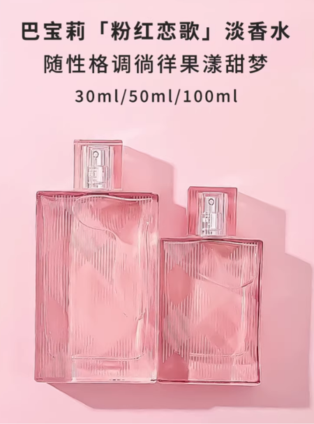 Bubrerry博柏利巴寶莉粉紅戀歌淡香水50 100ml持久清新禮物女正品