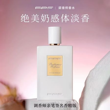 FPF調香師籤名香精版香水裸肌50ml淡香持久留香約會奶香偽體香