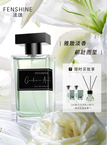 FENSHINE法頌梔子與清茶女士香水梔子花學生女生留香