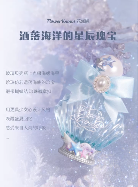 花知曉貝殼珍珠香水花果柚子香旗艦店