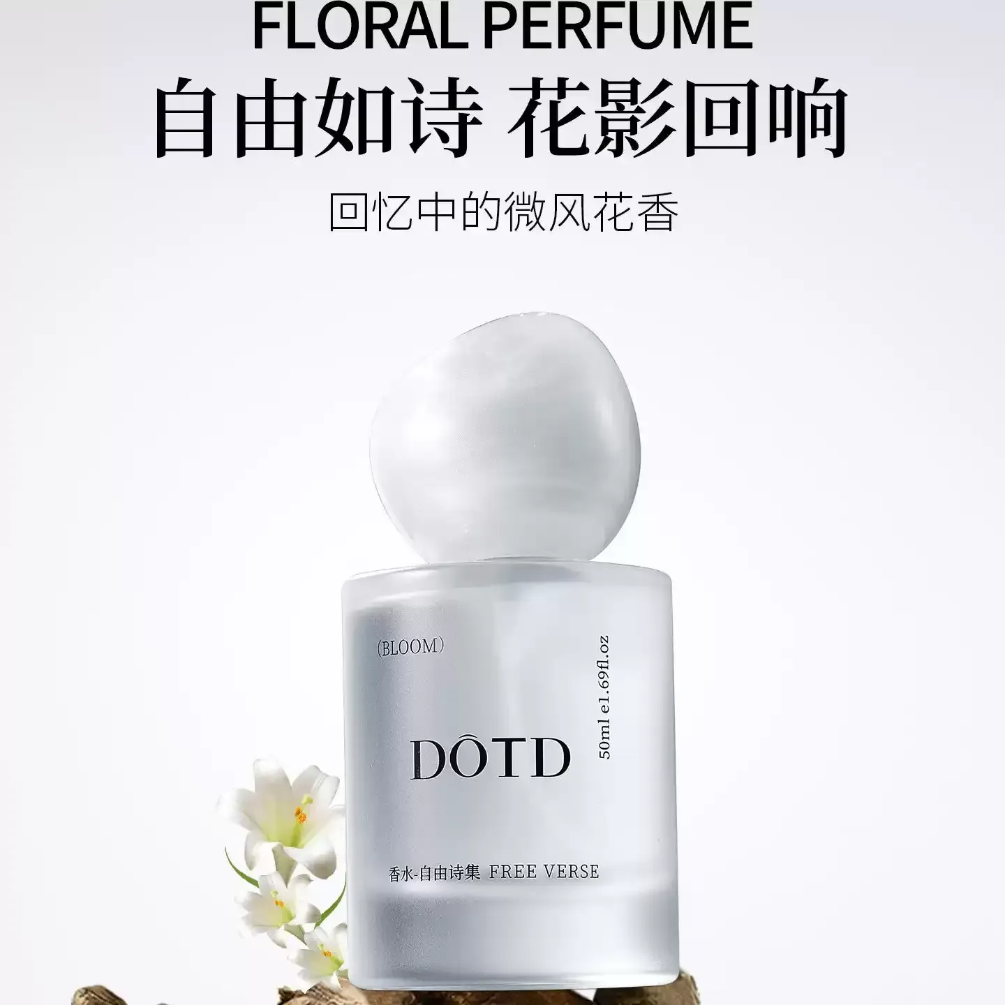 dotd自由詩集香水正品禮盒禮物清新木質高端淡香氛高級感持久留香