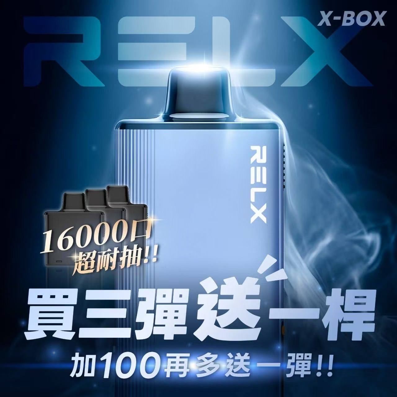 Ultimate Enhanced RELX悅刻X-BOX 16000口高口數電子煙 Mesh霧化Type C補電多口味套組