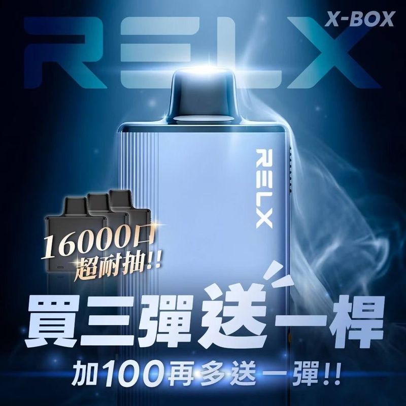 Ultimate Enhanced RELX悅刻X-BOX 16000口高口數電子煙 Mesh霧化Type C補電多口味套組