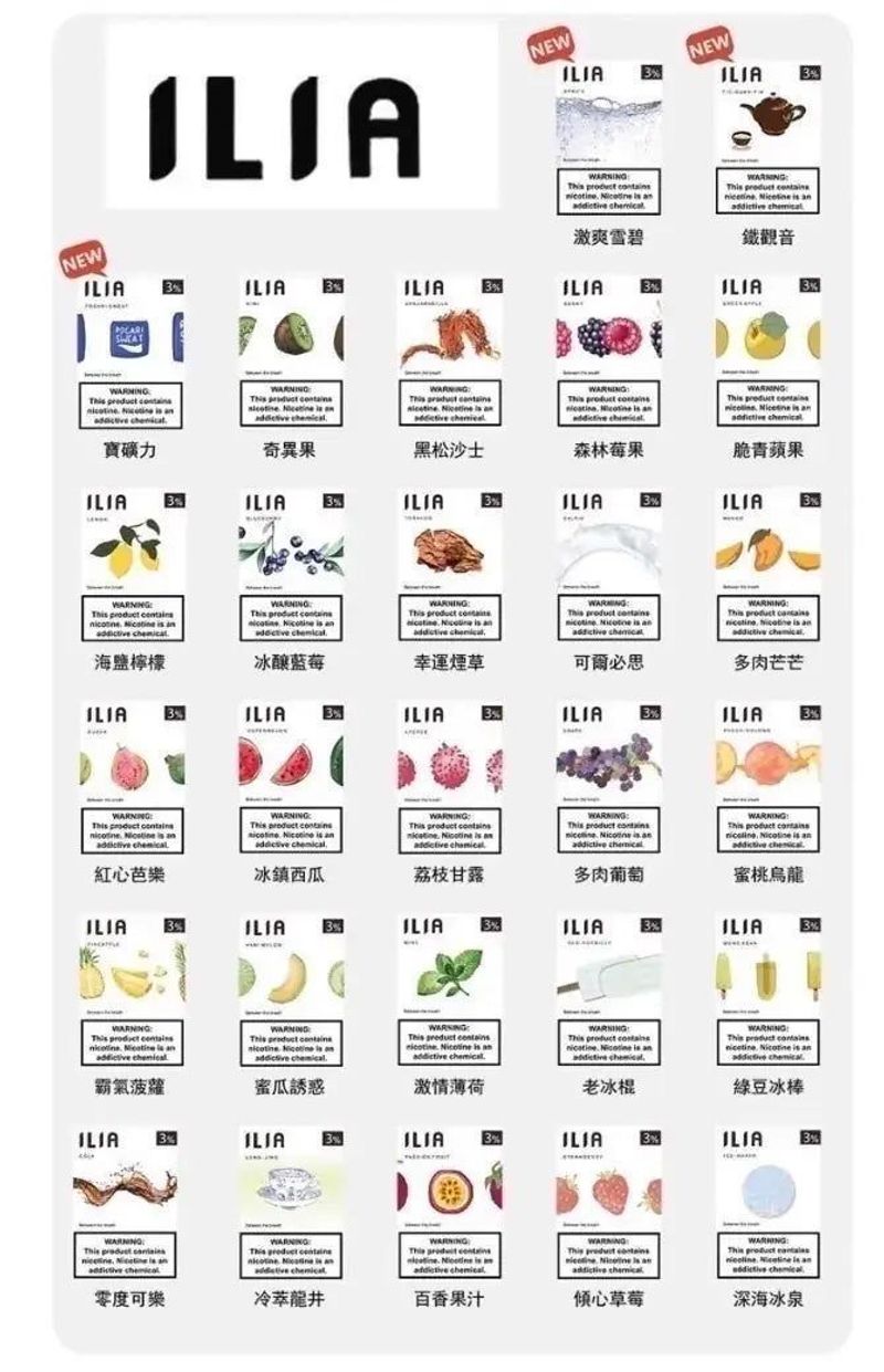 Ultimate Enhanced ILIA哩亞煙彈一代通用官方直營正品