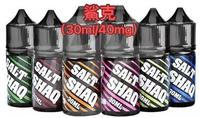 Ultimate Enhanced 鯊克煙油彩鯊系列30ml電子煙油