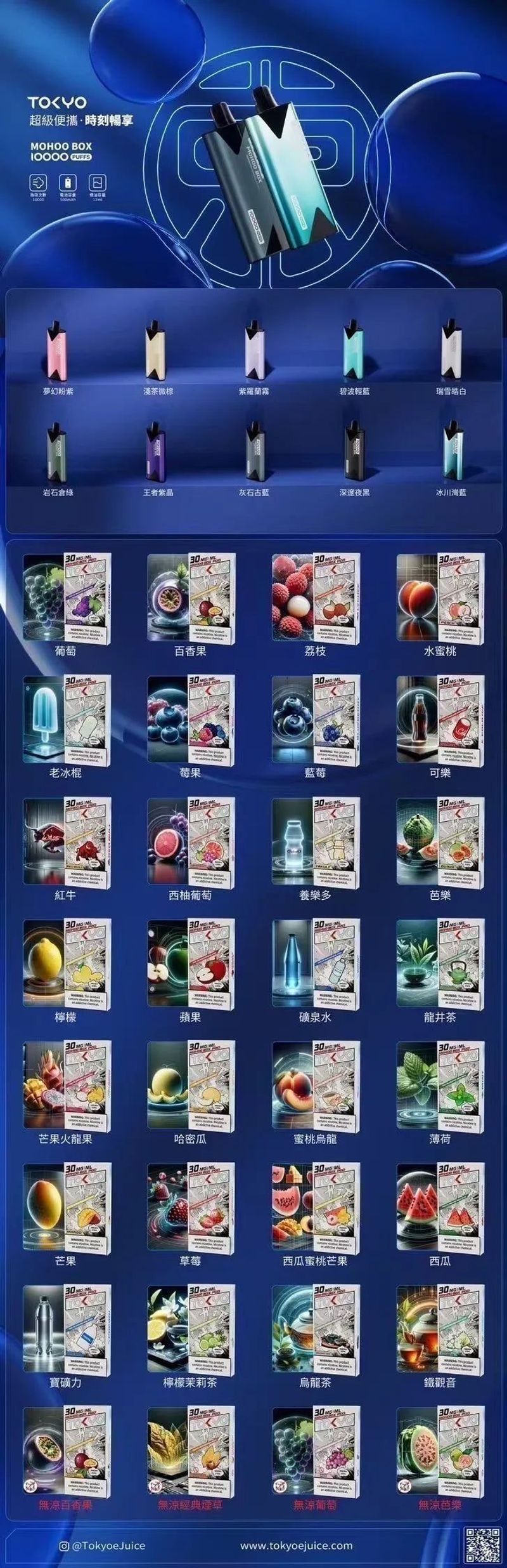 東京魔盒 TOKYO MOHOO BOX電子煙 12ml大容量煙彈 10000口搭配多口味，替換與補貨更方便