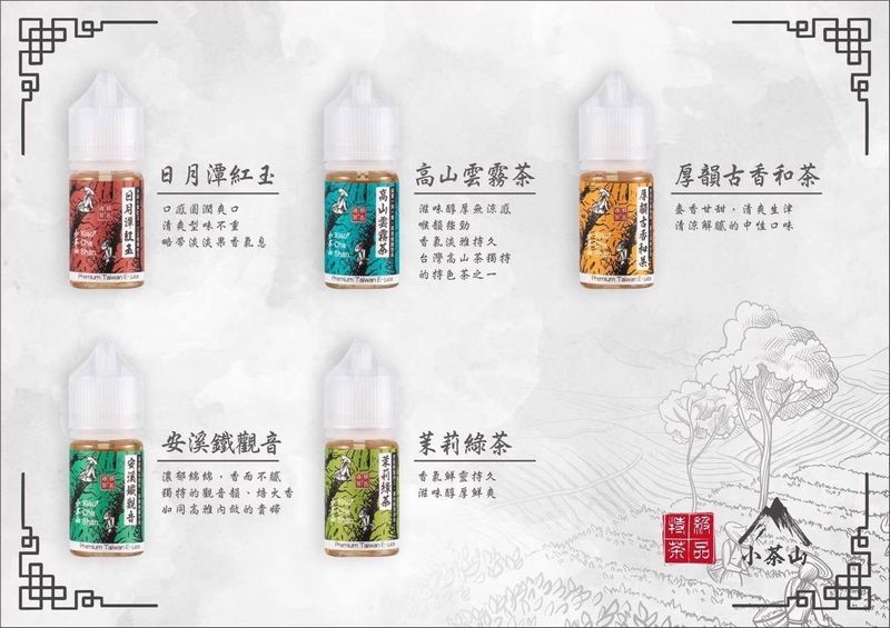 小茶山煙油 30ml搭配茶香融合順滑清爽，日常補貨與輪換更省心