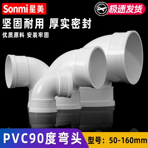 PVC 90° Elbow for Drainage Pipe, Adhesive-bonded Fitting for Downspout buy one free one 110mm