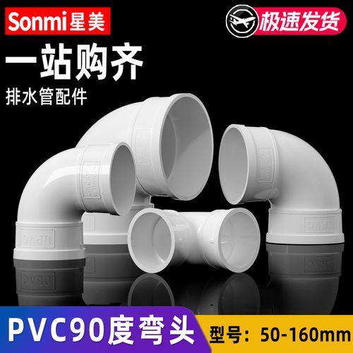 PVC 90° Elbow for Drainage Pipe, Adhesive-bonded Fitting for Downspout buy one free one 110mm