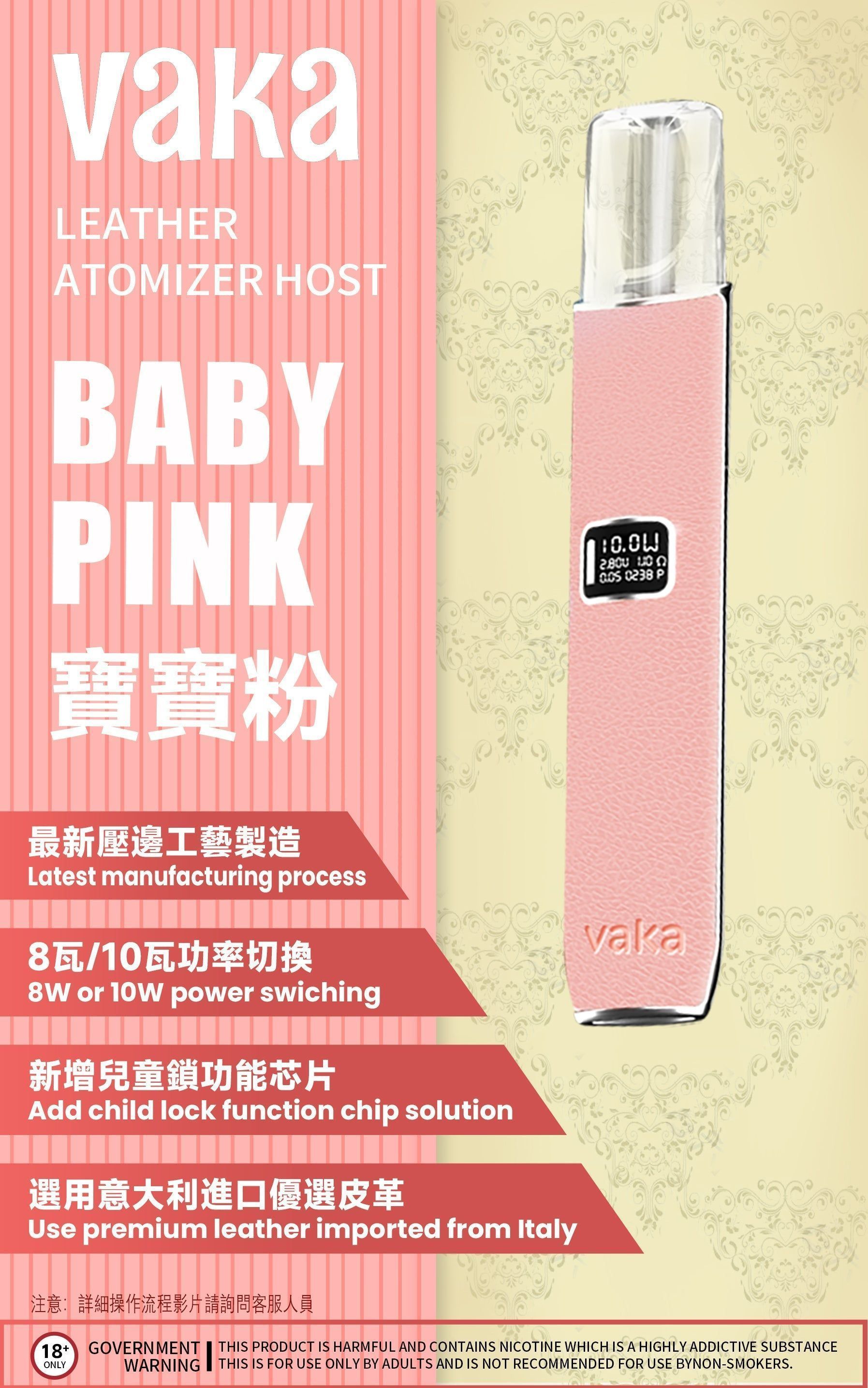 VAKA 皮革主機 雙檔可調 LED屏 一代多品牌兼容正品