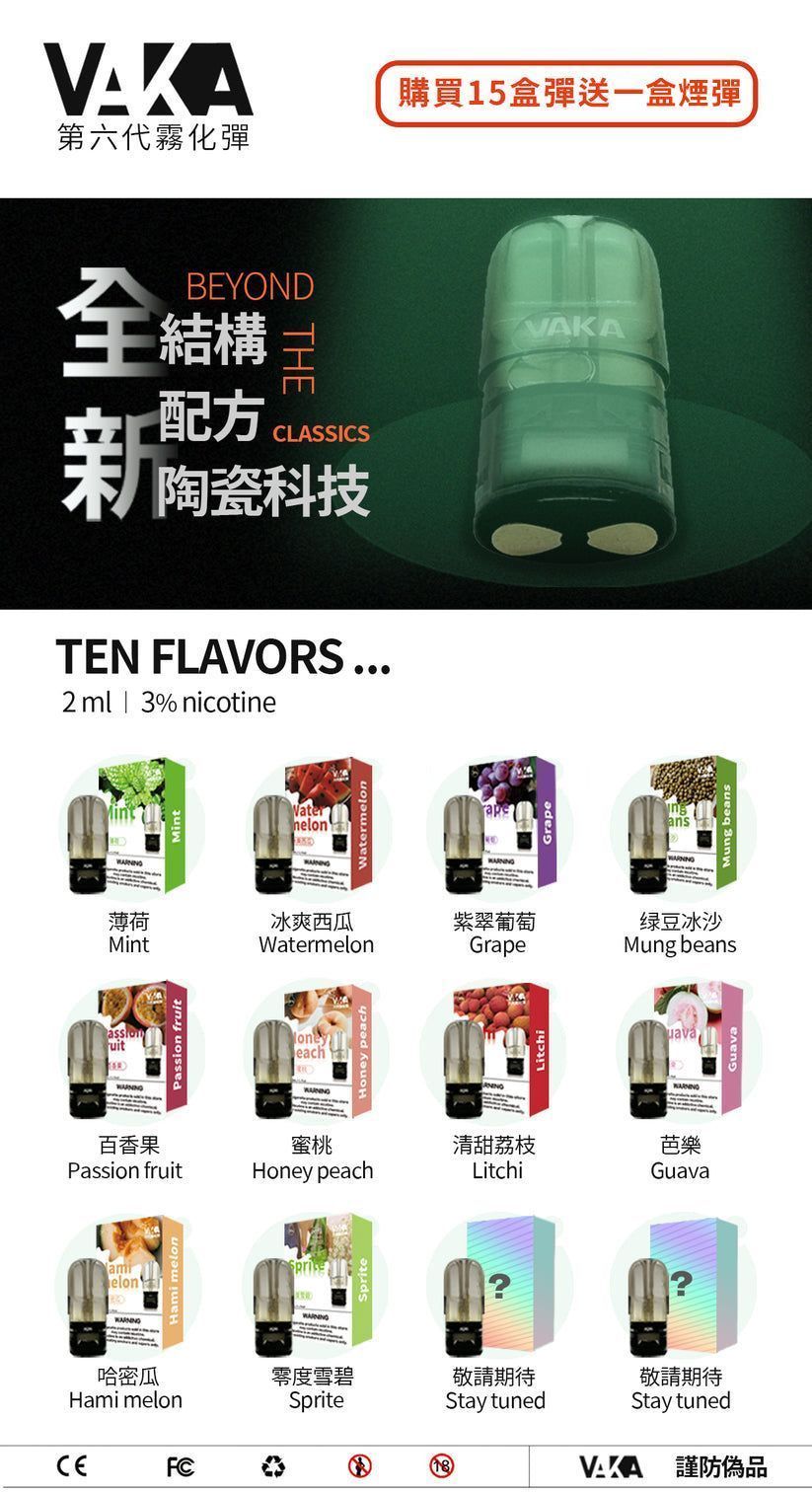 VAKA六代煙彈 陶瓷科技芯 四五代主機通用正品