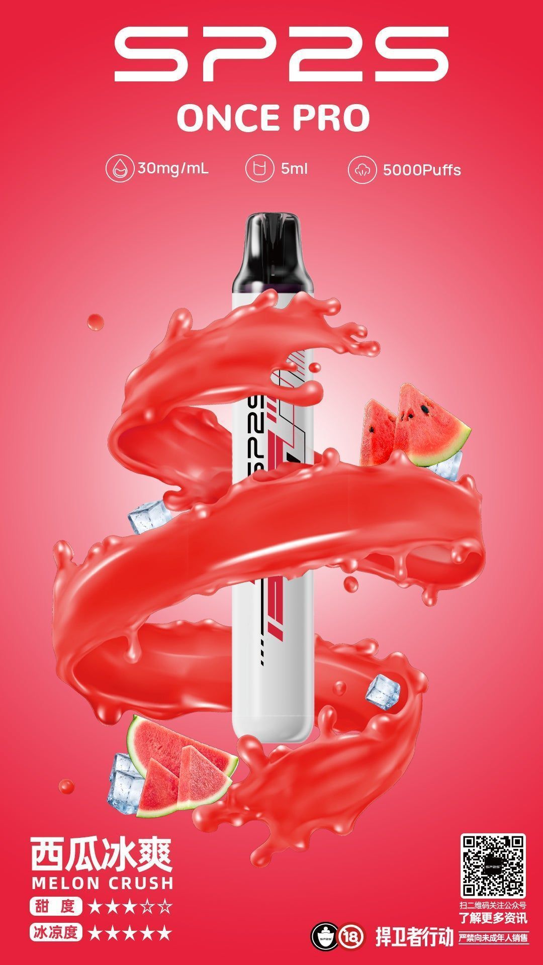 SP2思博瑞 5000口 12種口味 一次性電子煙正品