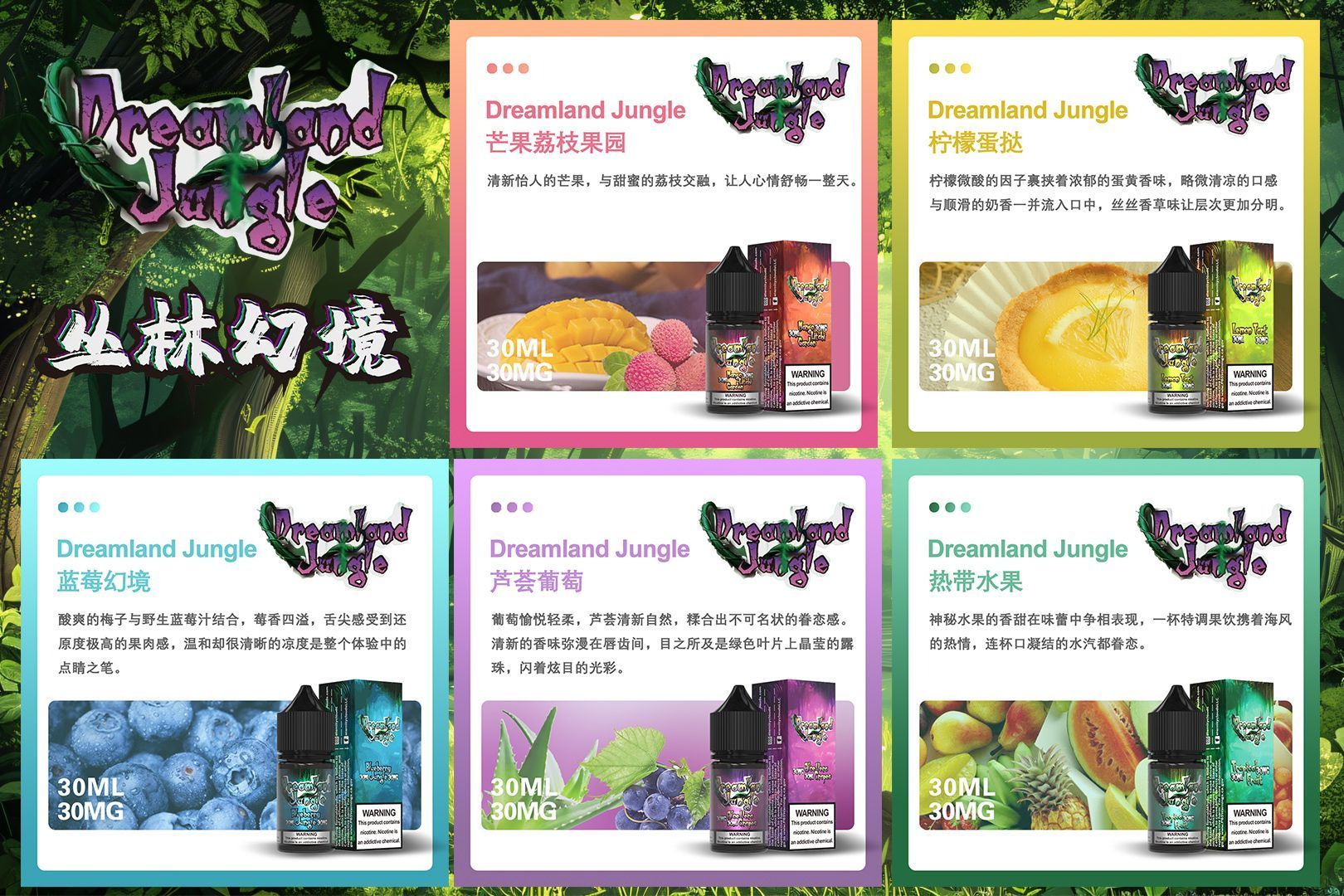 Dreamland Jungle 叢林幻境 30ml 30mg高濃度款