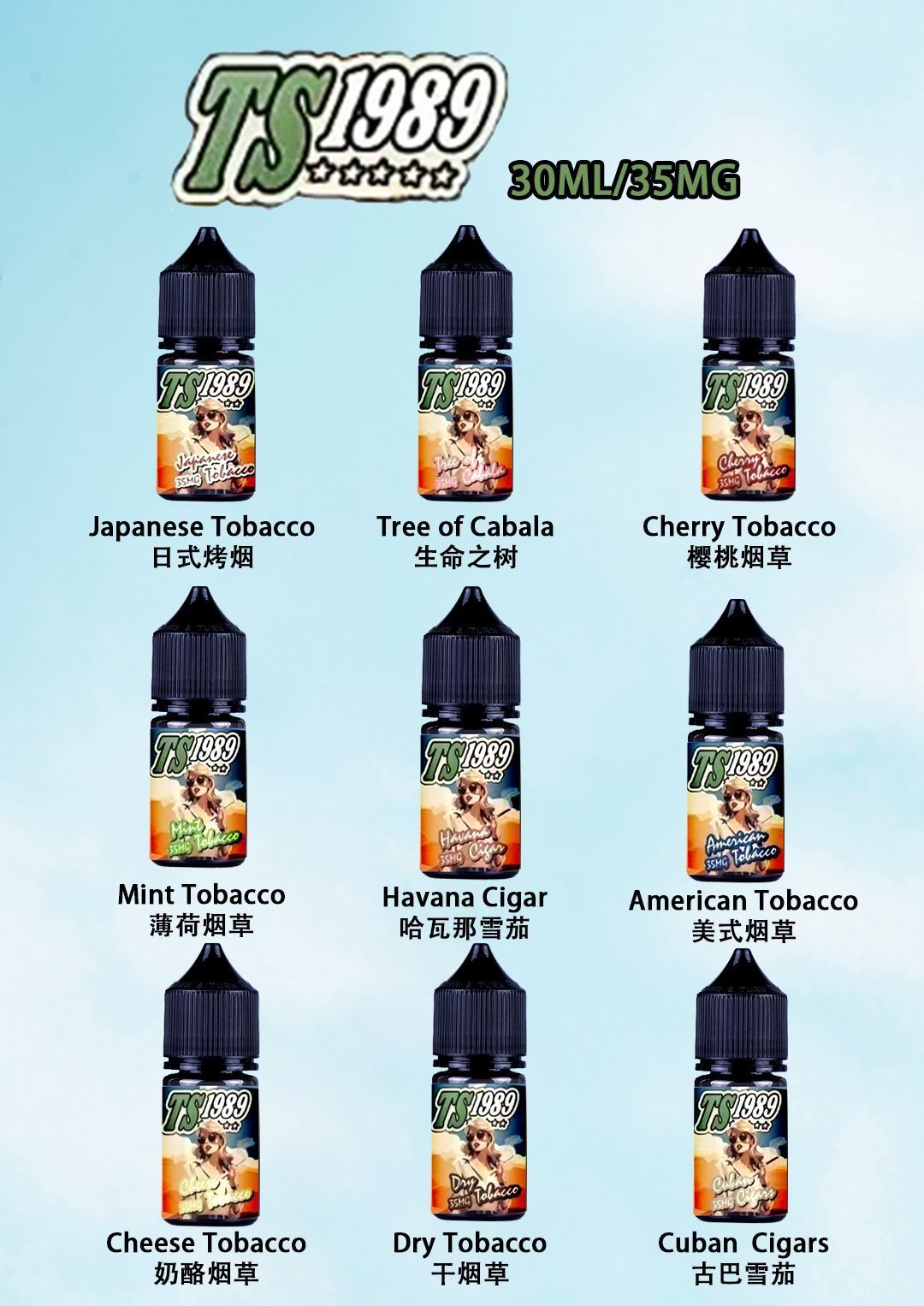 TS1989煙油 35mg 30ml 醇厚菸草 高濃度臻選正品