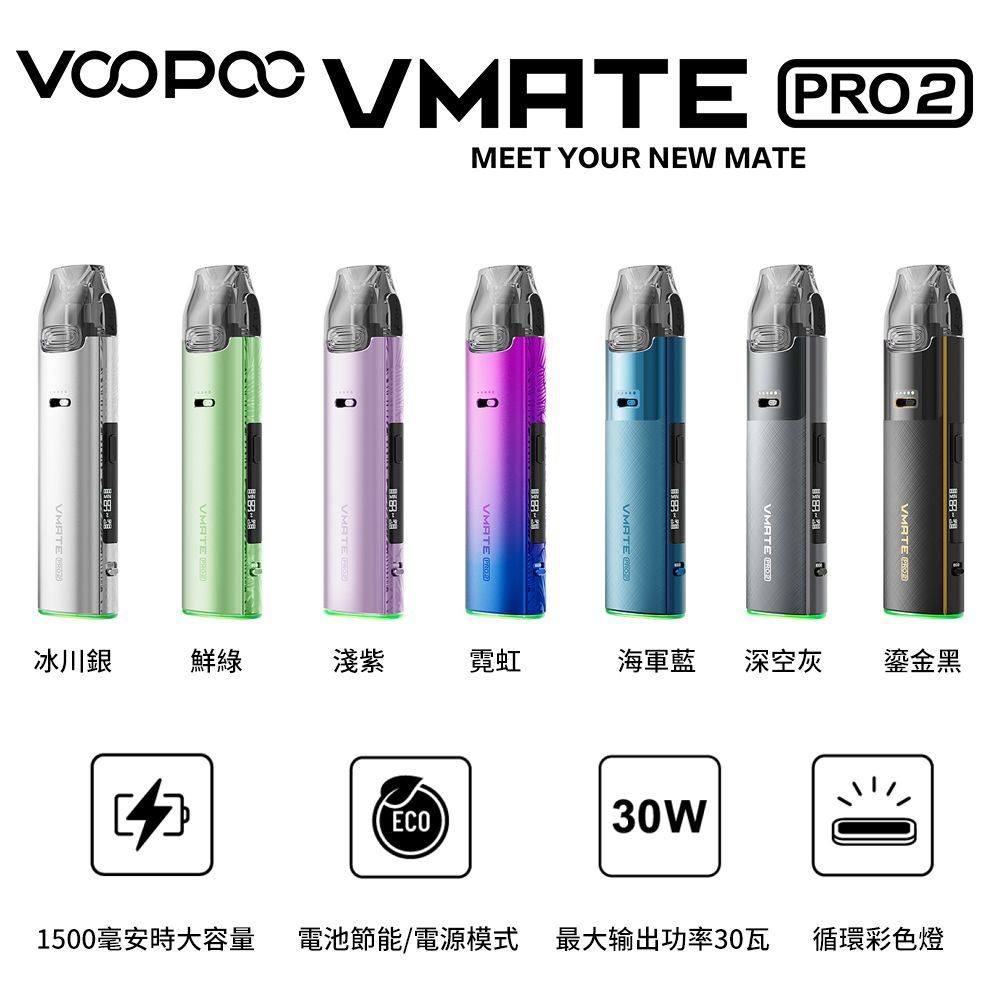 正版VMATE PRO2 主機套裝30W 升級版空煙彈替換倉 1500mAh 30W 電子煙 大小煙正品