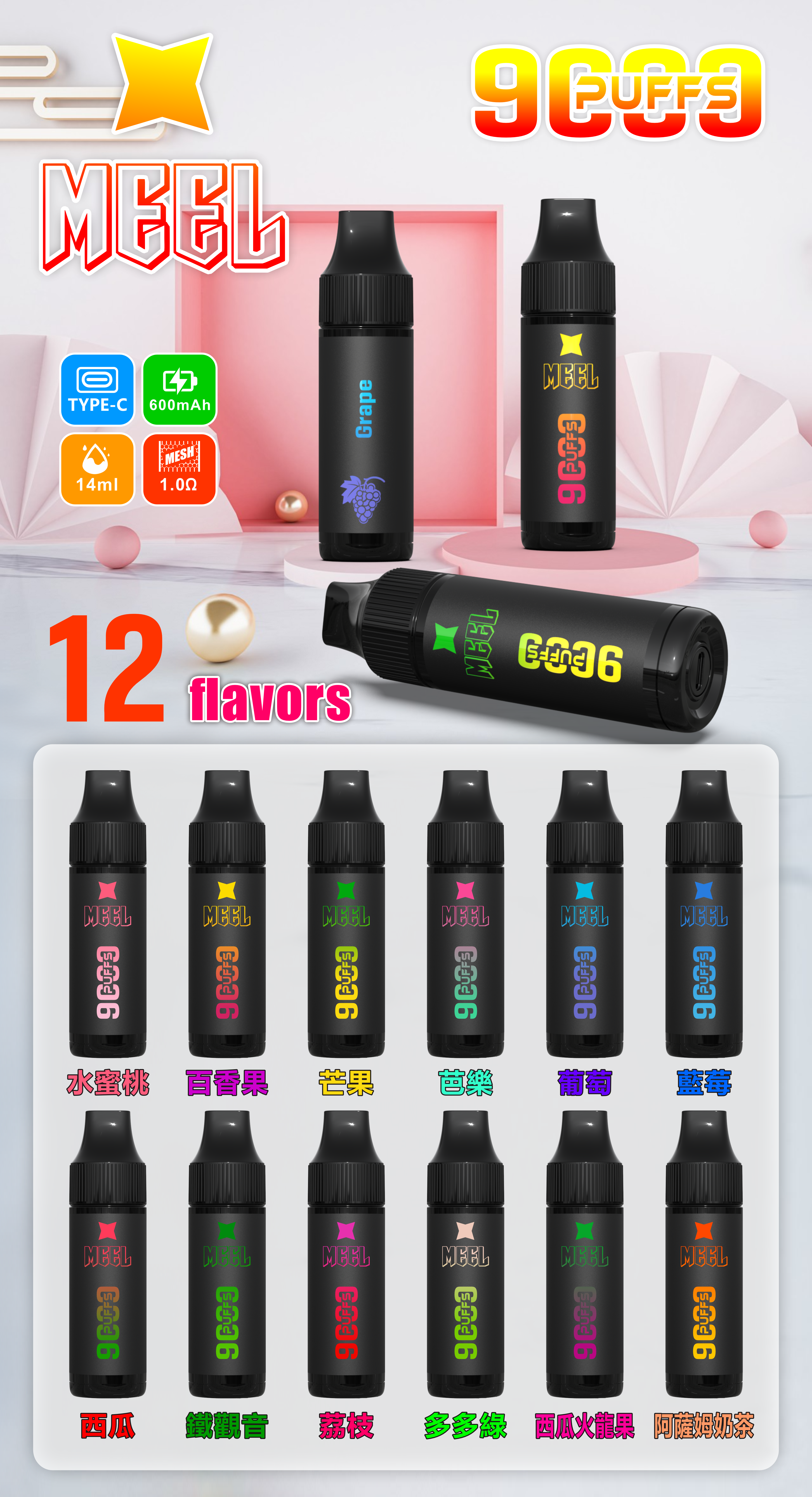 Meel 9000口新款 9種口味 一次性電子煙正品保障