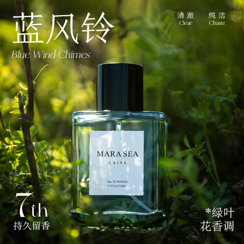 MARA SEA藍風鈴香水女士清新淡香留香送女友生日小眾高級