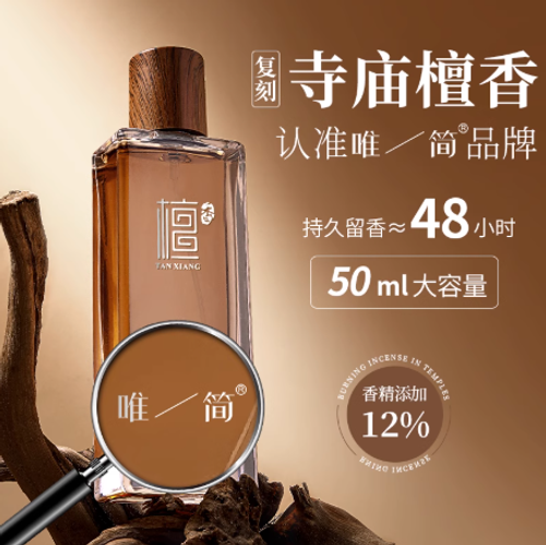 唯简寺庙味道香水檀香木质香持久留中性香淡香男女士邂逅约会香水