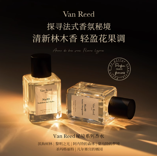 VanReed秘境系列香水法式小眾香水木質中性香持久留香禮盒送禮