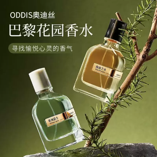 奧迪絲巴黎花園香水木質東方香茉莉自由之水清新淡香平價小眾香水