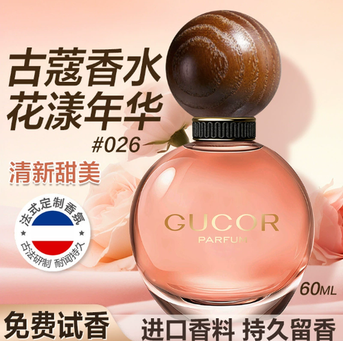 古蔻花漾年華香水026花漾甜心迷人花果女香持久留香高定禮盒正品