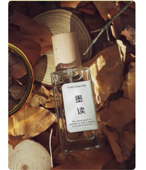 墨读墨恋书墨木质香 荼蘼手调松柏树中性苦味墨水味书卷香水