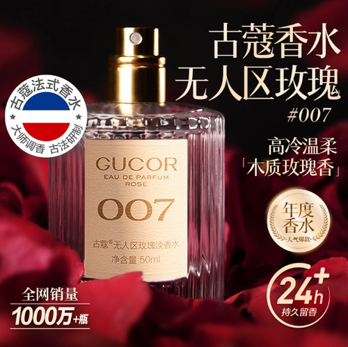 古蔻007無人區玫瑰009蔚藍003粉邂逅001真愛男女士香水官方正品
