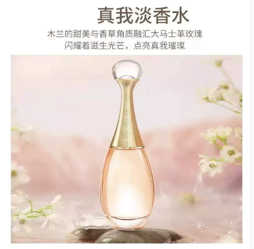 迪奧亞菲真我女士香水甜心淡香50ml100m