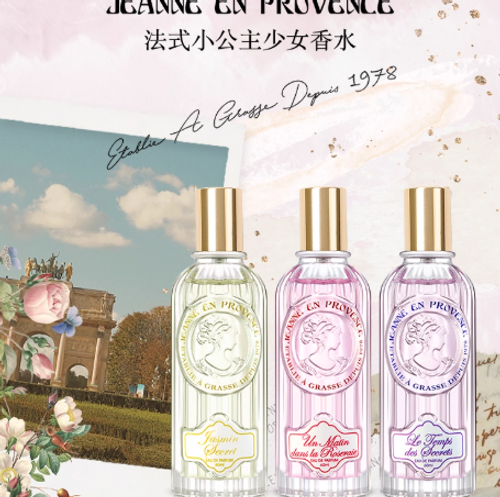 正品法國JEP香水20ml 60ml普羅旺斯的珍妮淡香水