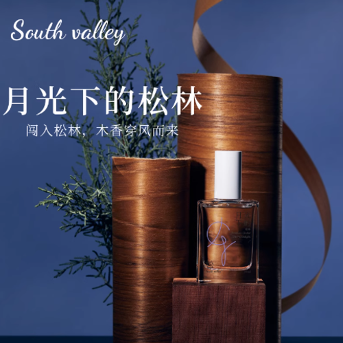 South valley月光下的松林沙龍香水淡香持久留香自然香氛小眾品牌