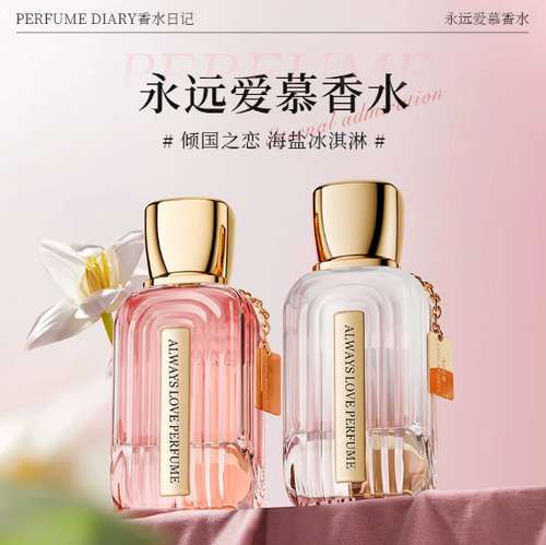 香水日記永遠愛慕香水清新自然留香持久小眾50ml女用香氛花影