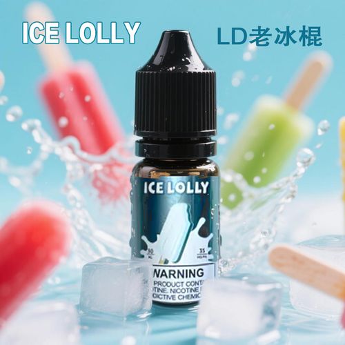 LD老冰棍丁鹽煙油 35mg 30ml｜小煙專用尼古丁鹽油｜台灣現貨正品