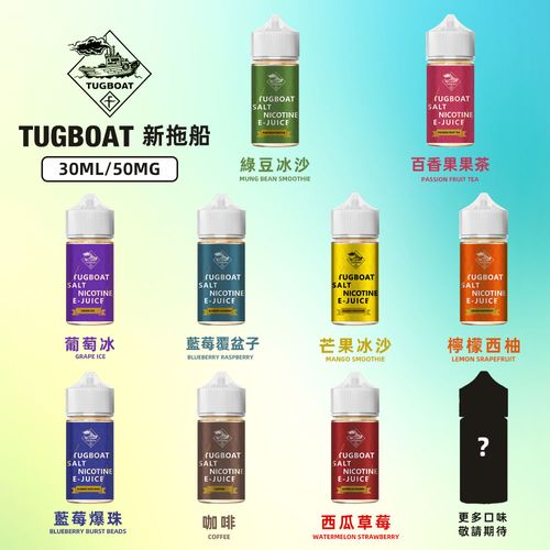 TUGBOAT 拖船丁鹽煙油 30ml 35mg｜美式經典煙草風味小煙專用｜台灣現貨
