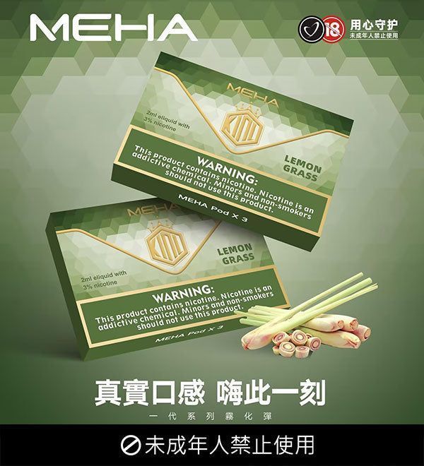MEHA魅嗨煙彈 一代通用