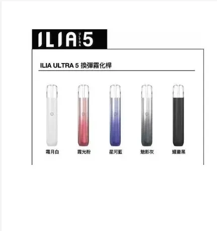 ILIA五代主機熱賣！哩啞五代主機登場，適配四、五代煙彈，台灣現貨就在ILIA糖果雲煙館