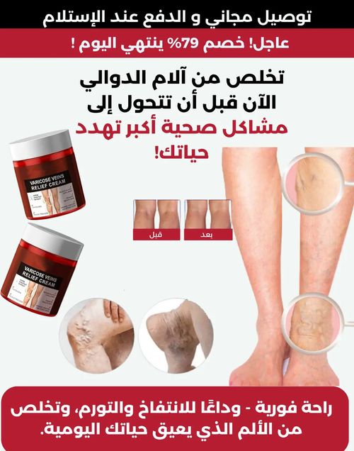 🦵 كريم العناية بعضلات الساق ✨