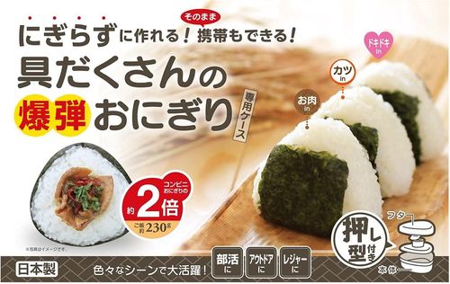 Backform für Reiskugeln, Onigiri Bakudan, einfach und schnell, einfach Reis einführen und schieben, weißer Kunststoff, hergestellt in Japan LS-20