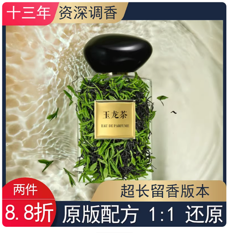 玉龍茶頤和清檀和風茉莉蘇州牡丹米蘭玫瑰紅摯愛自我無界平替香水