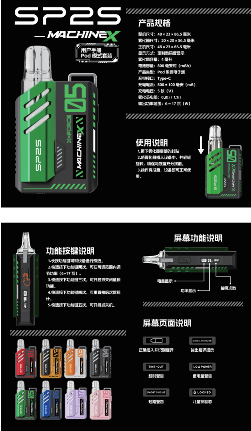 Sp2s Pod換彈式主機套裝 Sp2s MAX系列新款帶屏套裝