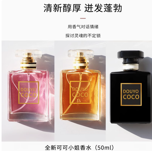 DOUYO COCO可可小姐香水女士持久淡香留香清新小眾正品